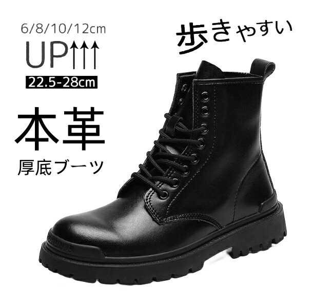 楽天市場】6/8/10/12cm 身長アップ ブーツ シークレットブーツ メンズ