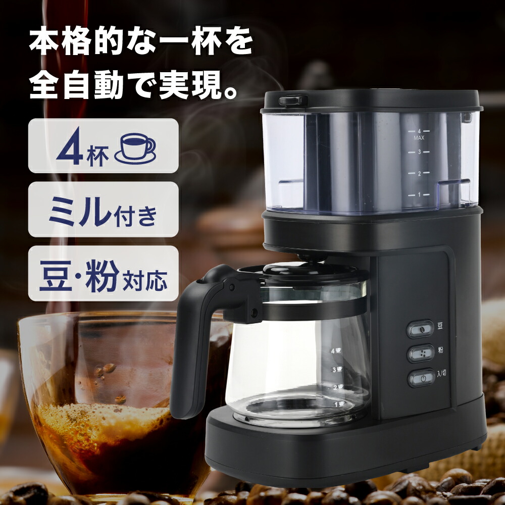 楽天市場】【 スーパーSALE☆30%OFF】コーヒーメーカー ミル付き 全