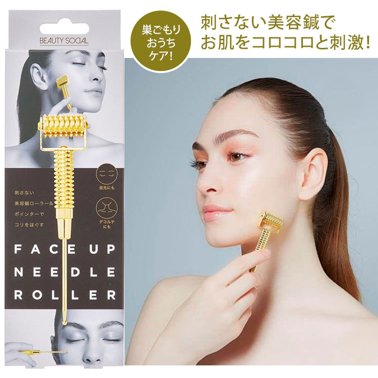 楽天市場】BEAUTY SOCIAL フェイスアップニードルローラー 刺さない