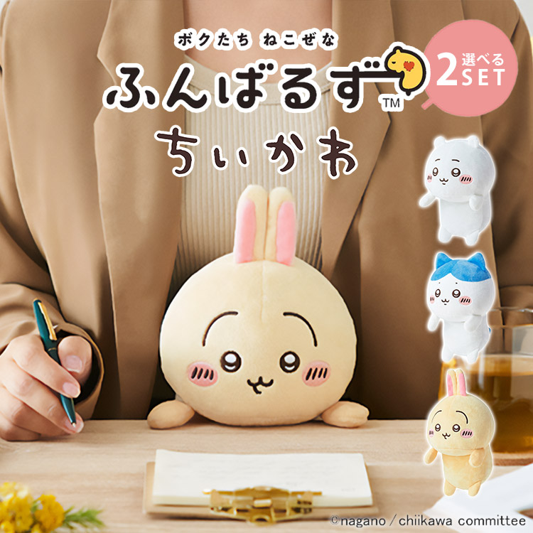 ちいかわ ぬいぐるみ ハチワレ」の人気商品一覧 | 安い商品を通販