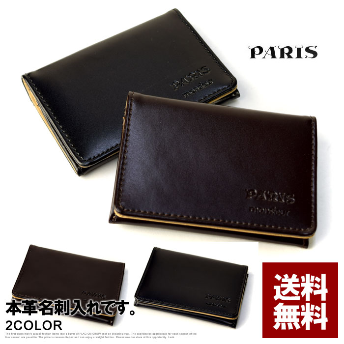 楽天市場】PARIS パリス 名刺入れ メンズ 革 牛本革 パスケース 紳士