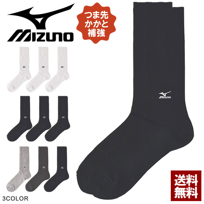 楽天市場】MIZUNO ミズノ メンズ クルーソックス 3足組セット 長持ち