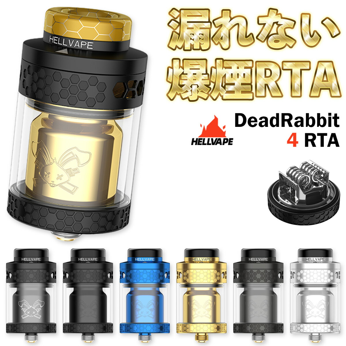 楽天市場】電子タバコ vape RTA Hellvape DeadRabbit 4 RTA ヘルべイプ