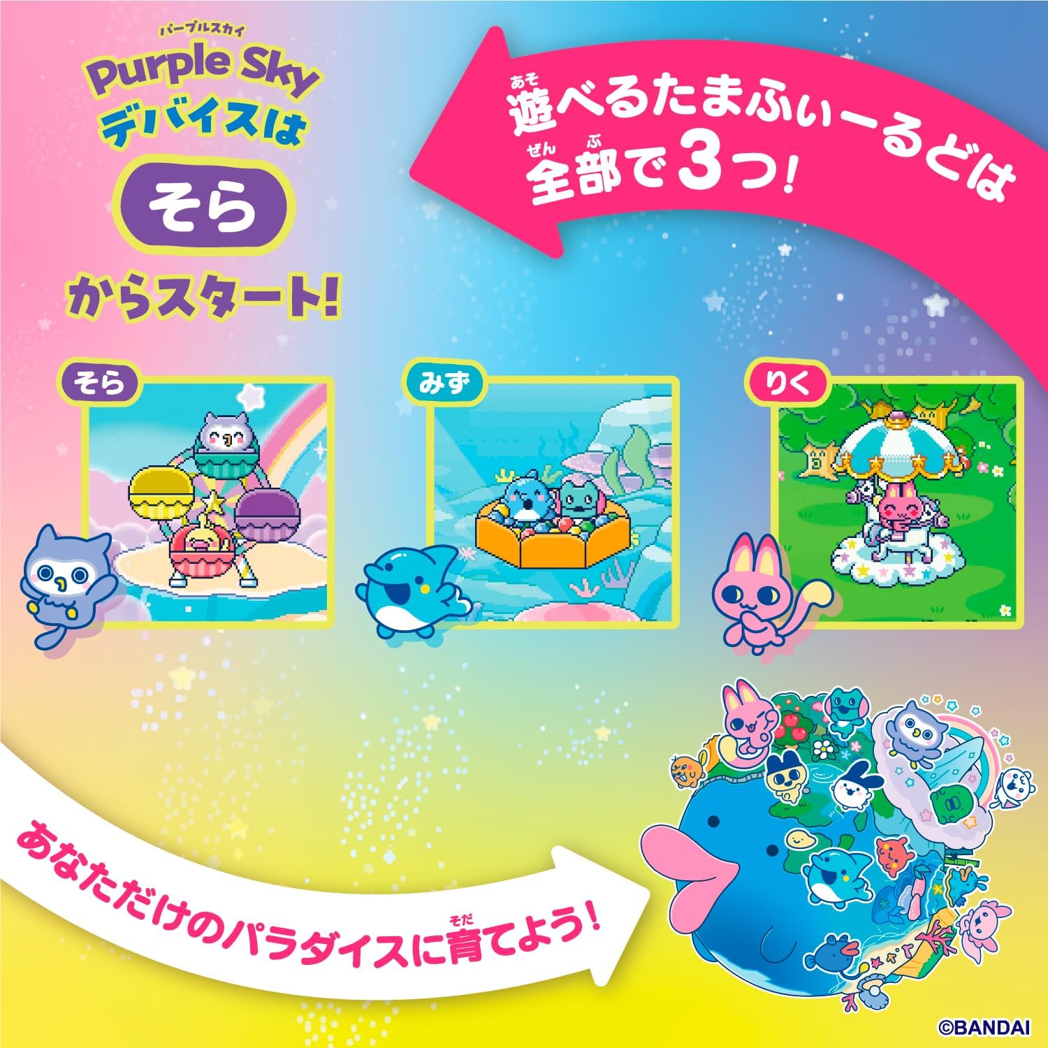 楽天市場】【新品】たまごっちパラダイス パープルスカイ 紫色 BANDAI