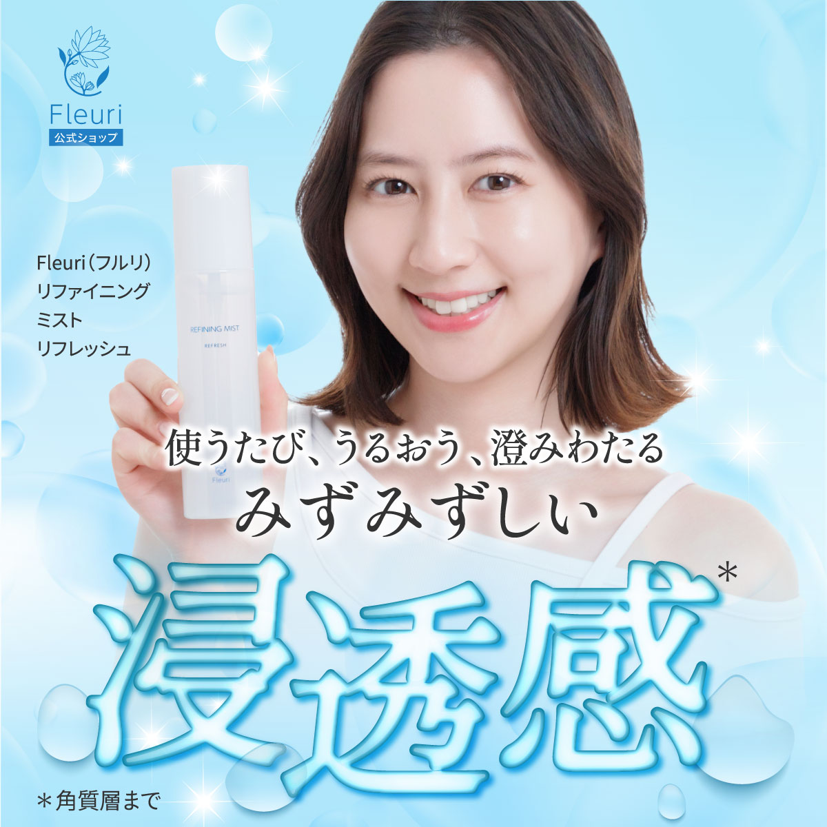 楽天市場】【フルリ 公式】リファイニングミスト リフレッシュ 150ml