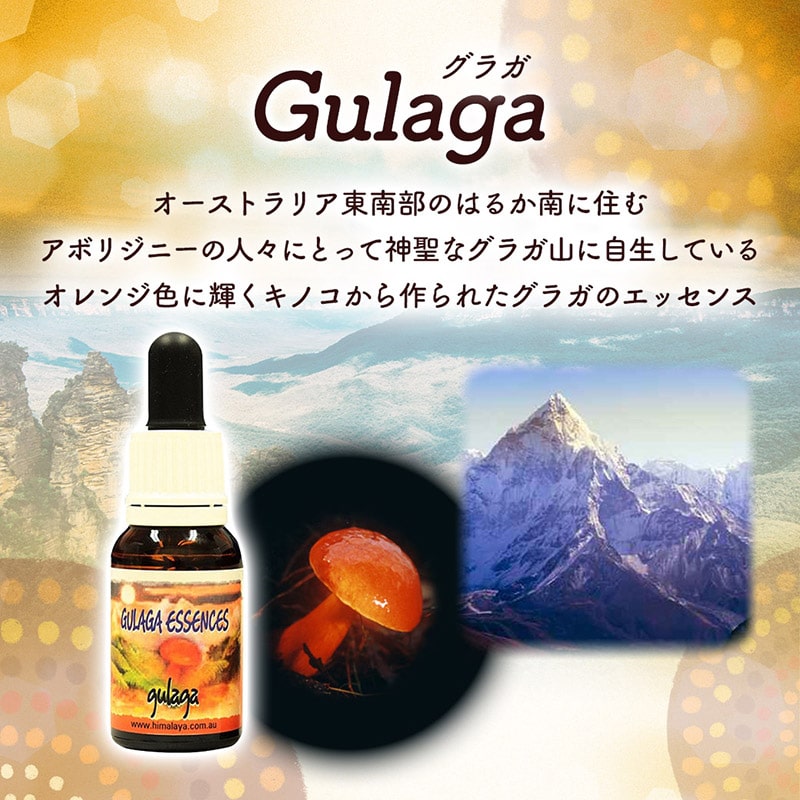 楽天市場】グラガ《ヒマラヤン・フラワーエンハンサーズ》15ml[グラガ