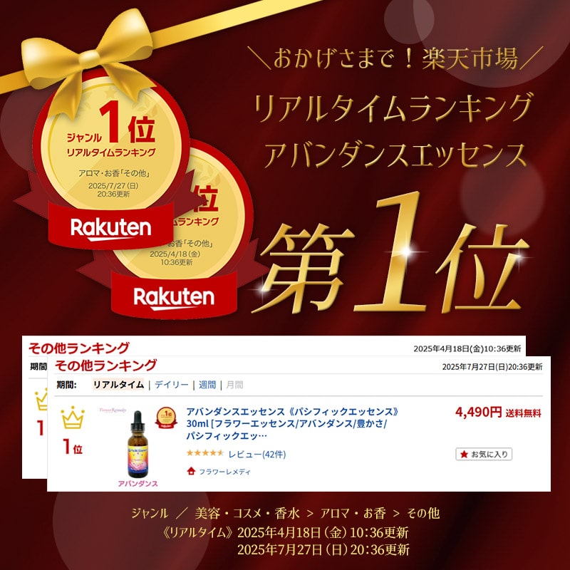 楽天市場】アバンダンスエッセンス《パシフィックエッセンス》30ml
