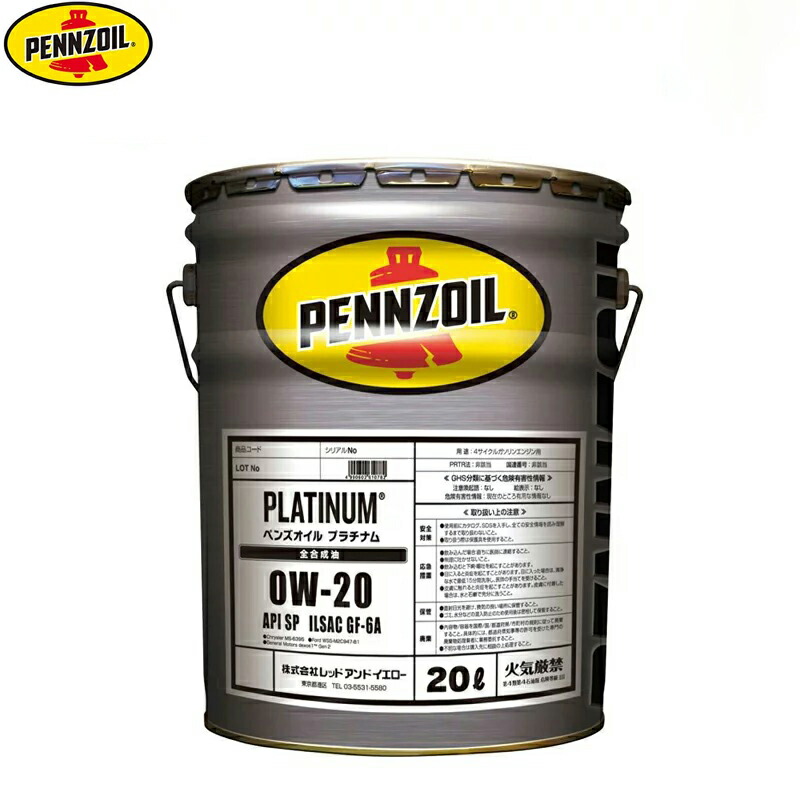 楽天市場】pennzoil 20l platinum 0w－20の通販