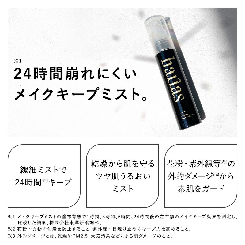 楽天市場】HARIAS ハリアス 公式 プレメイクアップ UV ＆ メイクキープ