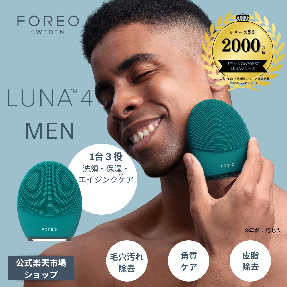 楽天市場】 スキンケア : FOREO（フォレオ）楽天市場店