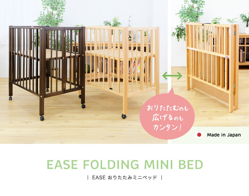 楽天市場】日本製 EASEおりたたみミニベッド ハイタイプベビーベッド