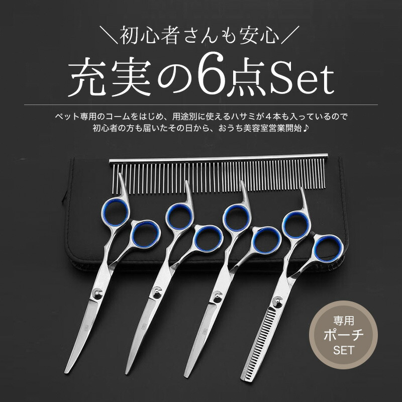 楽天市場】【初心者におすすめ】 トリミングシザー 5点セット はさみ