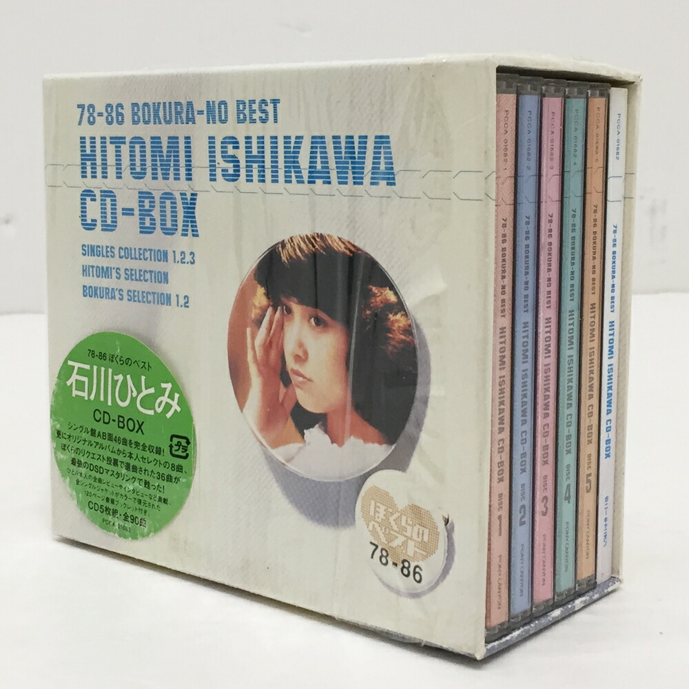 楽天市場】石川ひとみ 78-86 ぼくらのベスト CD-BOX[限定盤]【中古