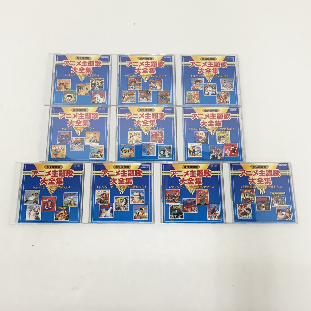 楽天市場】アニメ主題歌大全集 永久保存盤【中古】【016 アニメCD