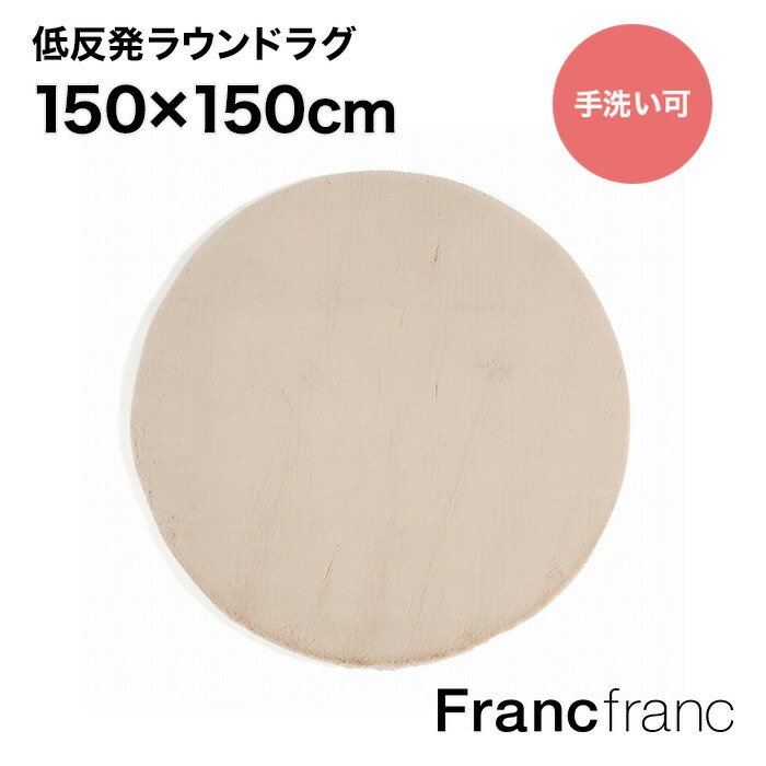 低反発ラグ特集【公式】Francfranc楽天市場店