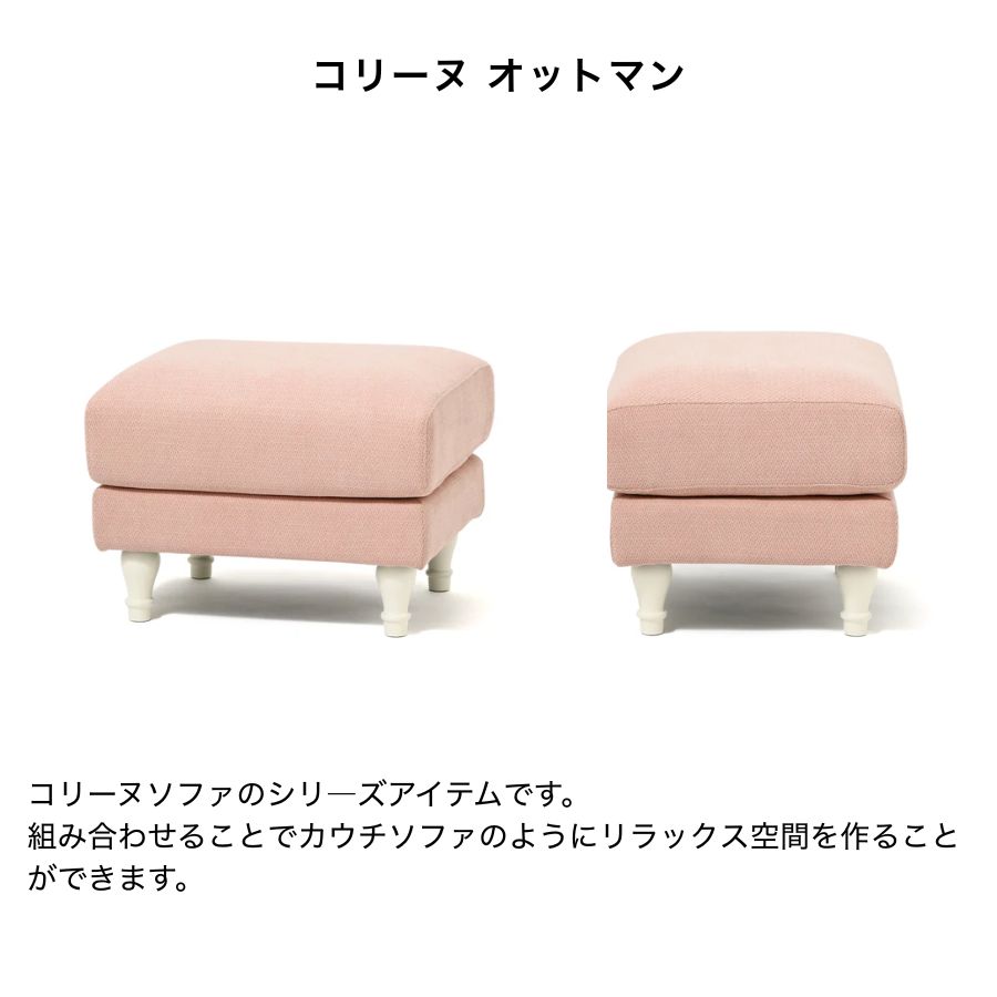 楽天市場】Francfranc フランフラン コリーヌ ソファ オットマン