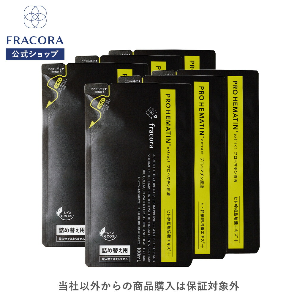 楽天市場】ヘマチン 【フラコラ公式】 プロヘマチン原液 ヒト幹細胞
