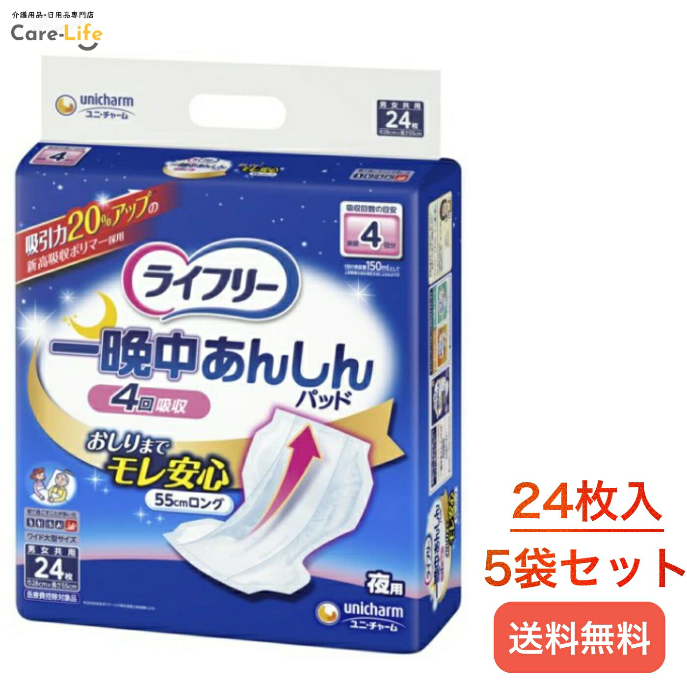 楽天市場】ライフリー【一晩中あんしん尿とりパッド 42枚×3袋】夜用