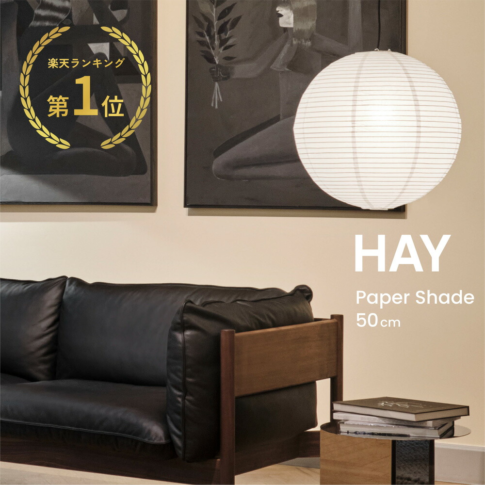 楽天市場】【楽天1位】HAY（ヘイ）/Paper Shades/ペーパーシェード