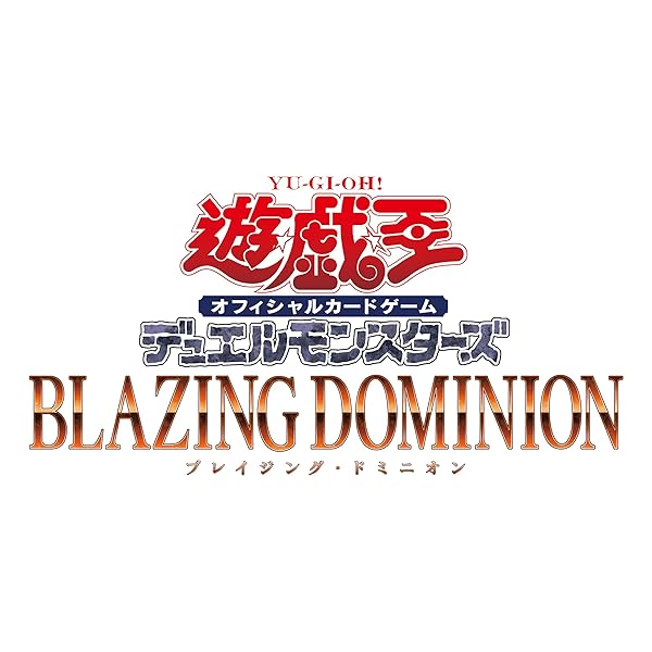 BLAZING DOMINION」の人気商品一覧 | 安い商品を通販サイトから探す