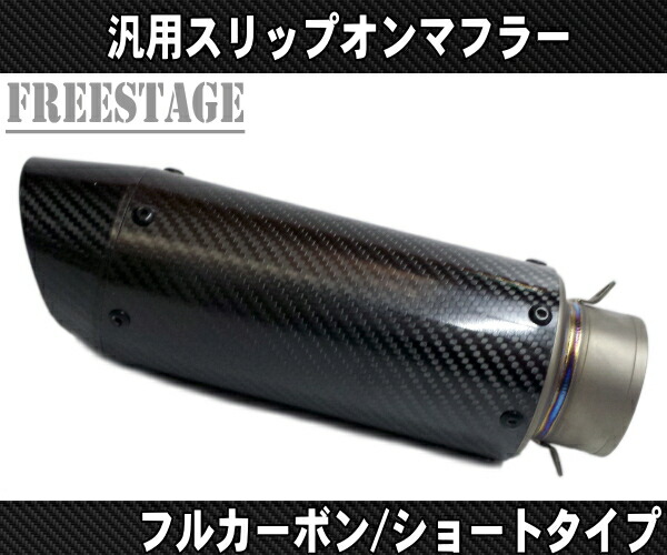 楽天市場】汎用50.8mm カーボン ショートサイレンサーGP Z800 Z1000