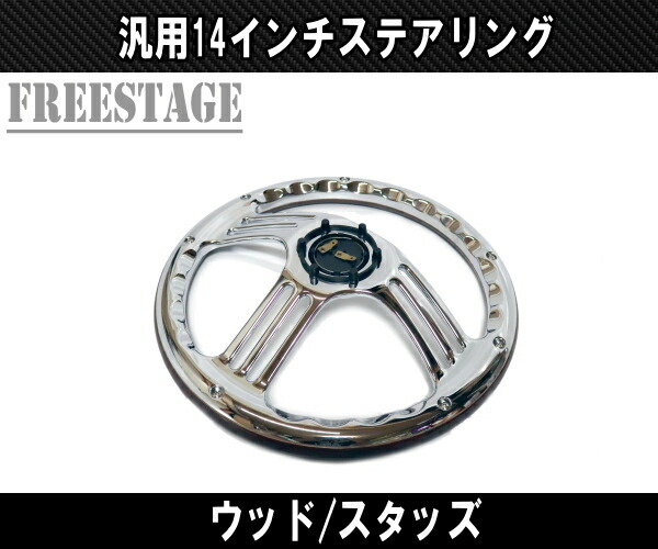 楽天市場】14インチ ステアリング ハンドル JDM ディープコーン