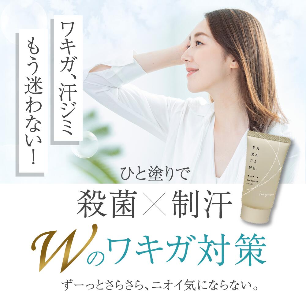 サラフィネ SARAFINE薬用デオドラントクリーム 3個セット フロムココロ