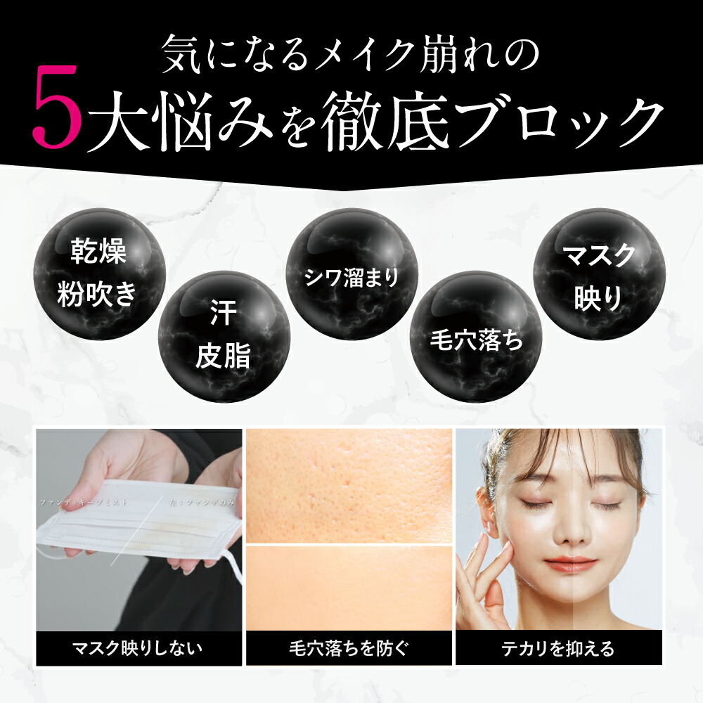 楽天市場】【公式】NNE メイクキープミスト メイクカバー 化粧崩れ防止