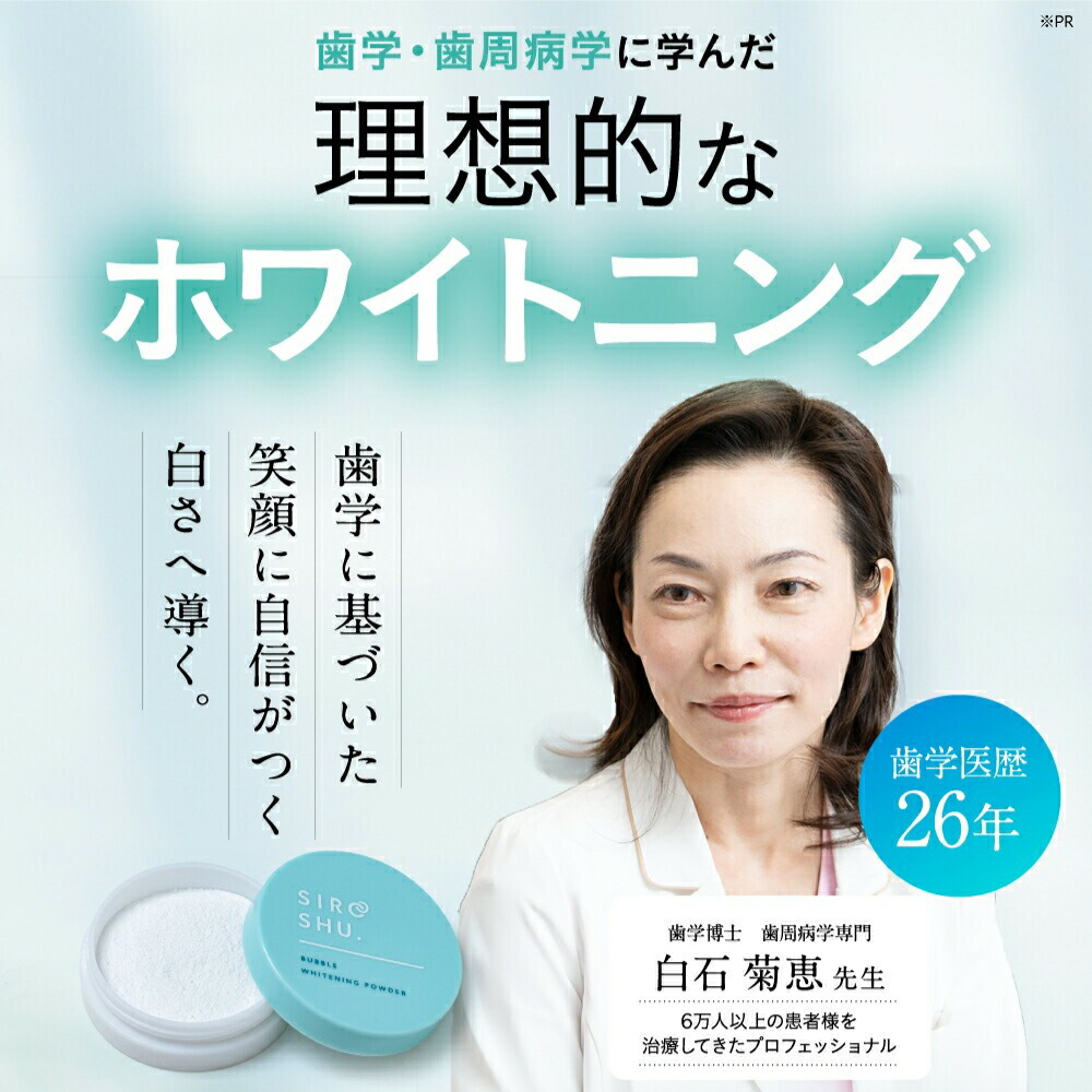 楽天市場】ホワイトニング 歯磨き粉 【 siroshu シロッシュ 】1個15g×3