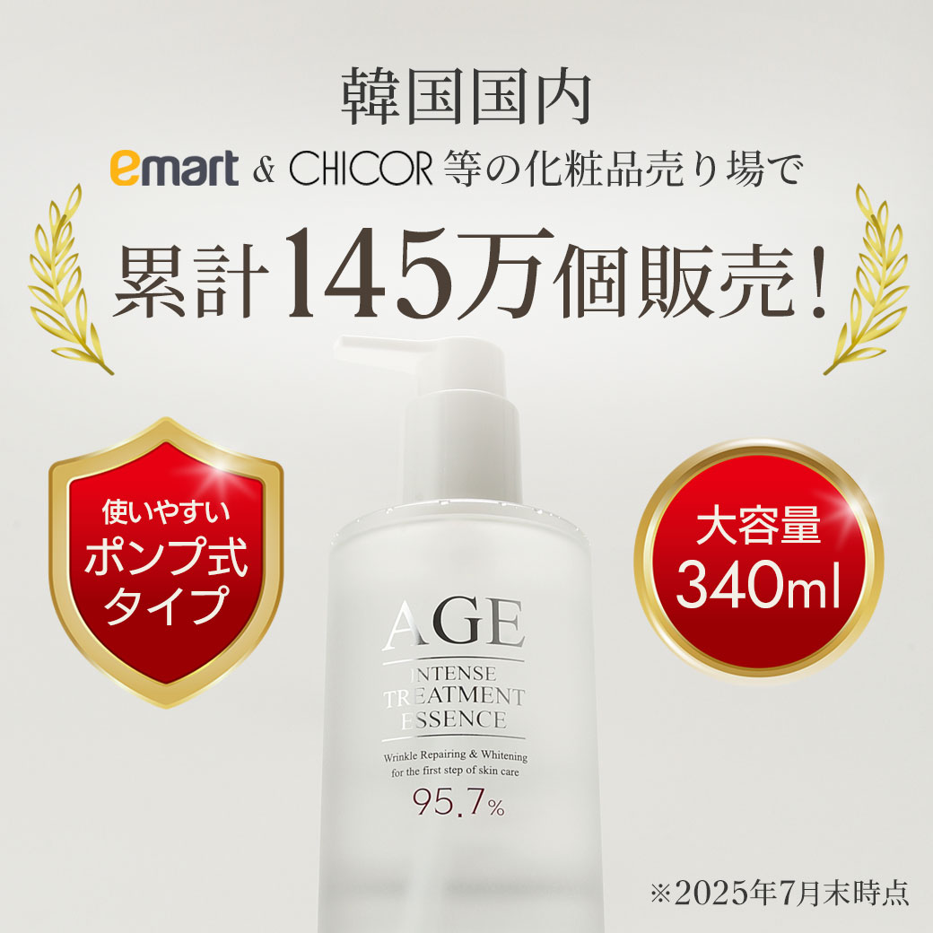 楽天市場】AGE エイジインテンスシリーズ 3点セット (化粧水340ml＋