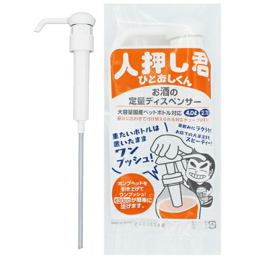 楽天市場】【最強翌日配送 ネコポス送料無料】【酒類専用ポンプ】人