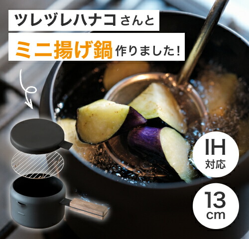 楽天市場】【藤田金属公式】 ツレヅレハナココラボ 蓋がそのままお皿に