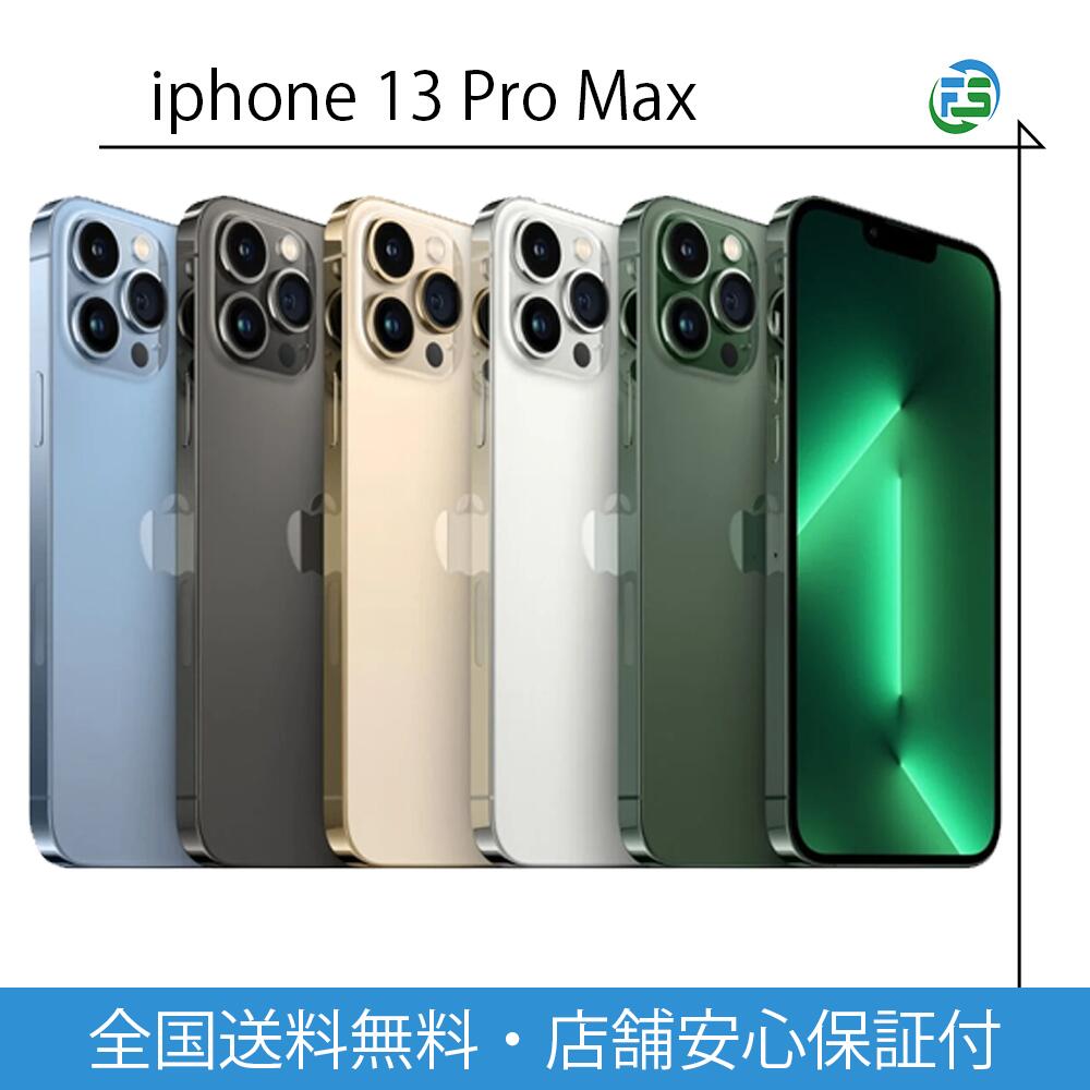 楽天市場】iphone 13 pro max 256gbの通販
