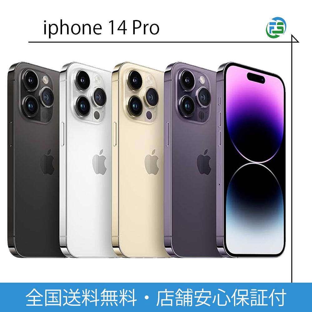 楽天市場】iPhone 14 Pro 256GB simフリーの通販