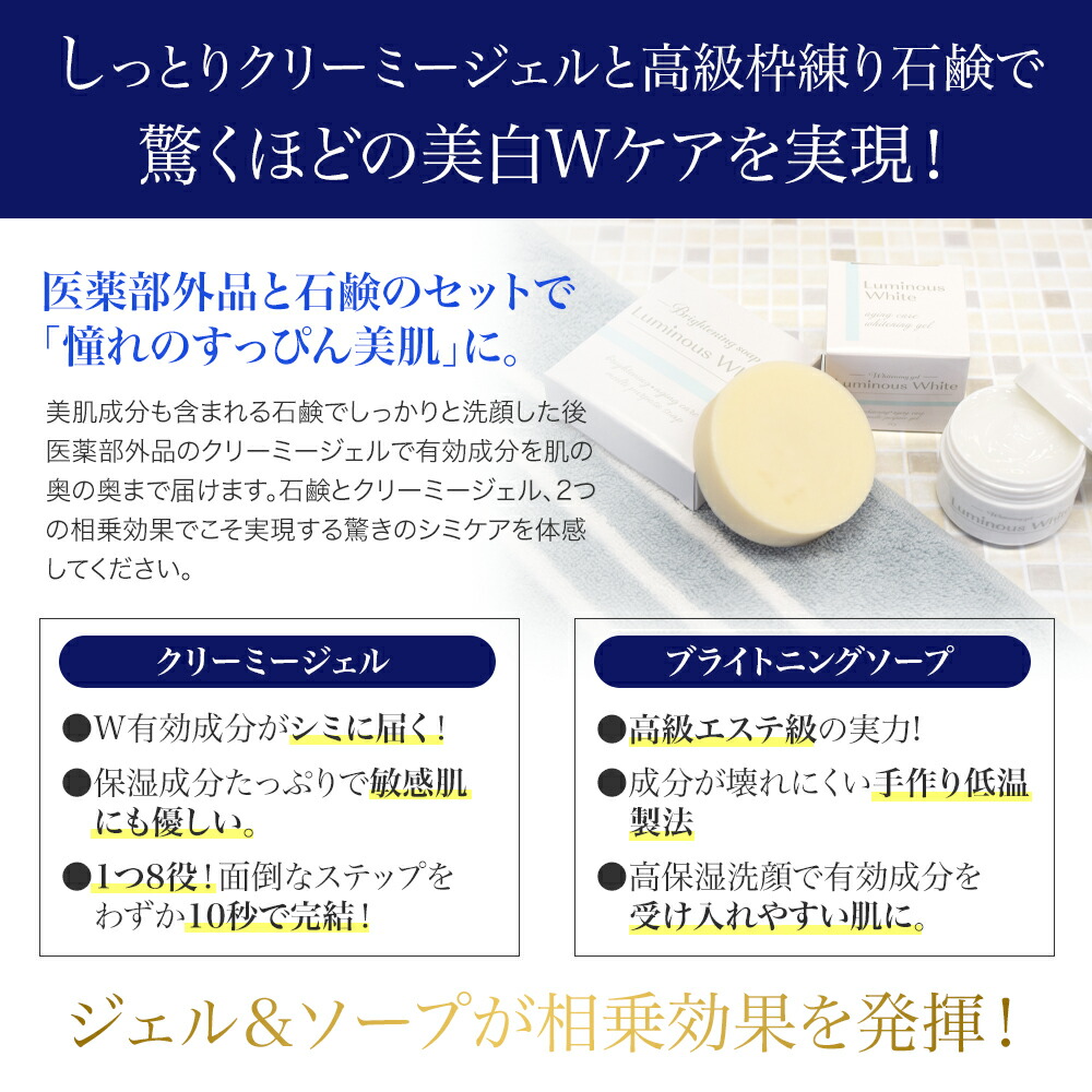 楽天市場】《限定クーポン☆配布中》ルミナスホワイトジェル&ソープ