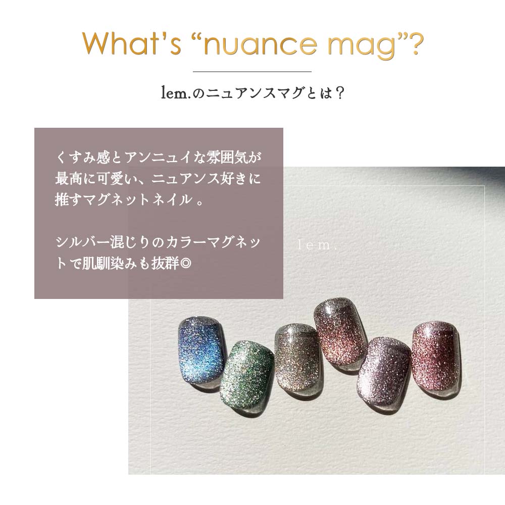 楽天市場】lem. レム ニュアンスマグジェル 全6色 7g nm-01~06