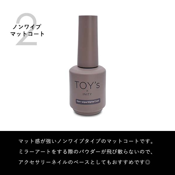 楽天市場】TOY's × INITY ノンワイプマットコート＆ツヤトップコート 2
