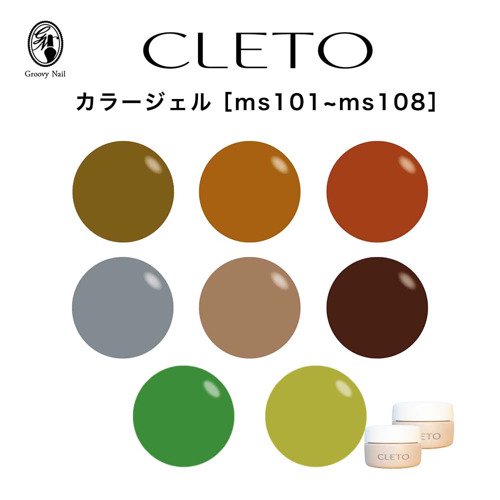 楽天市場】CLETO クレト カラージェル 2.7g 全8色［ms101~ms108