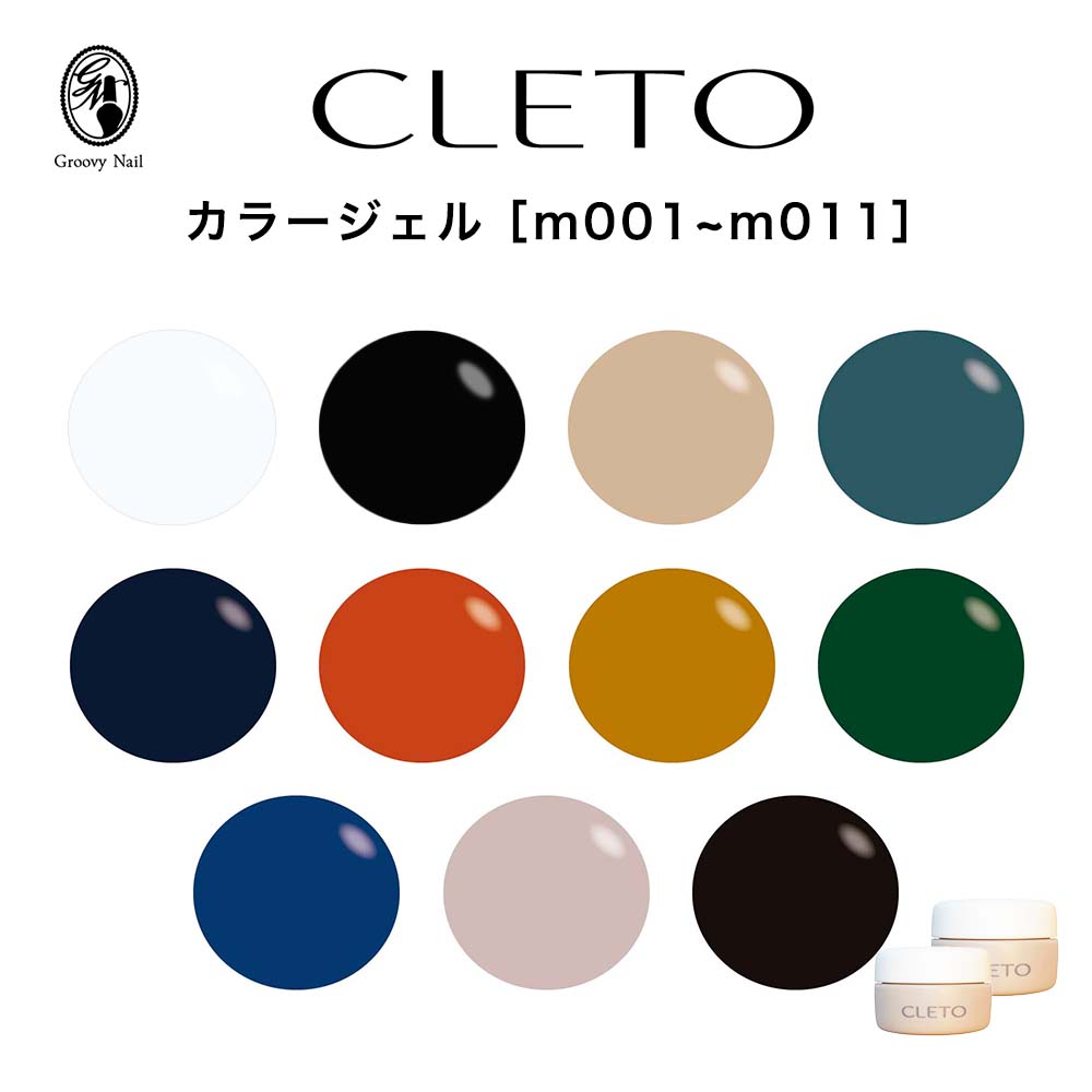 楽天市場】CLETO クレト カラージェル 2.7g 全11色［m001~m011］さとう