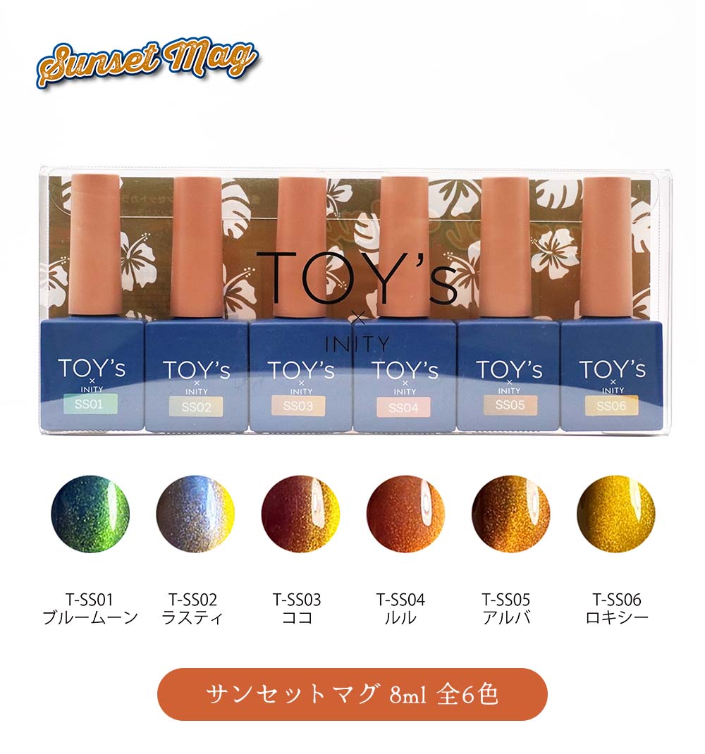 楽天市場】TOY's × INITY サンセットマグ 7ml 6色セット T-SS01~06