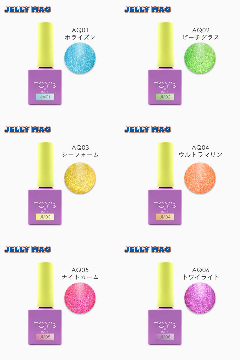 楽天市場】TOY's × INITY ジェリーマグ 7ml 全6色 T-JM01~06
