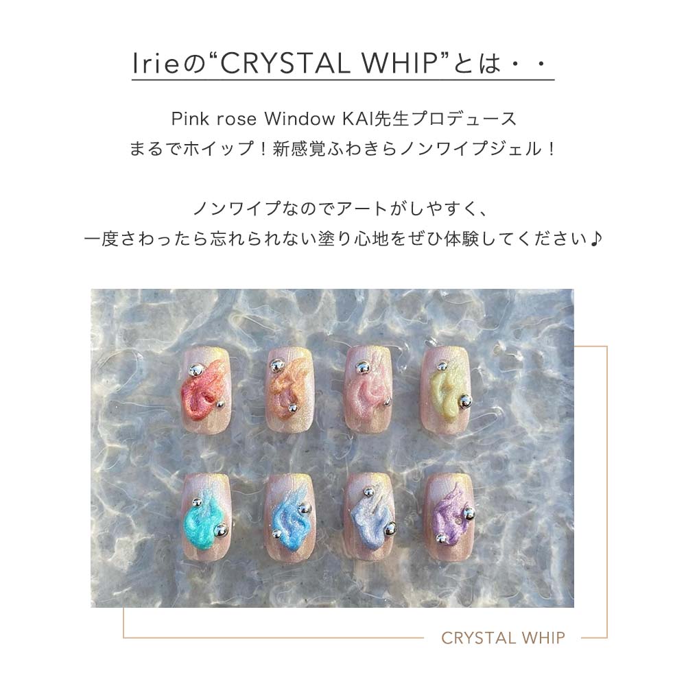 CRYSTAL WHIP ジェルネイル 8色セット CRYSTAL WHIP ジェルネイル 8色