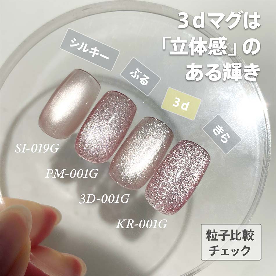 楽天市場】my&bee マイビー 3Dマグ 12色セット 3D-001G〜012G 8ml