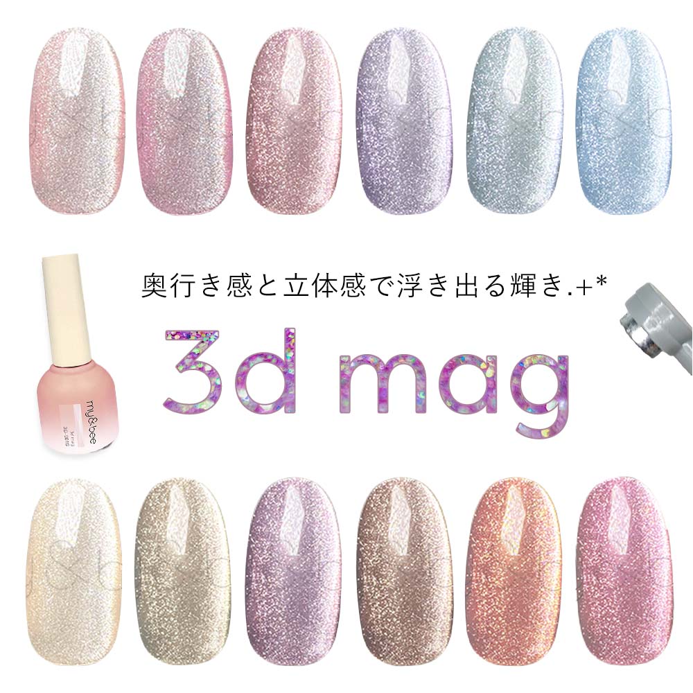 楽天市場】my&bee マイビー 3Dマグ 全12色 3D-001G〜012G 8ml