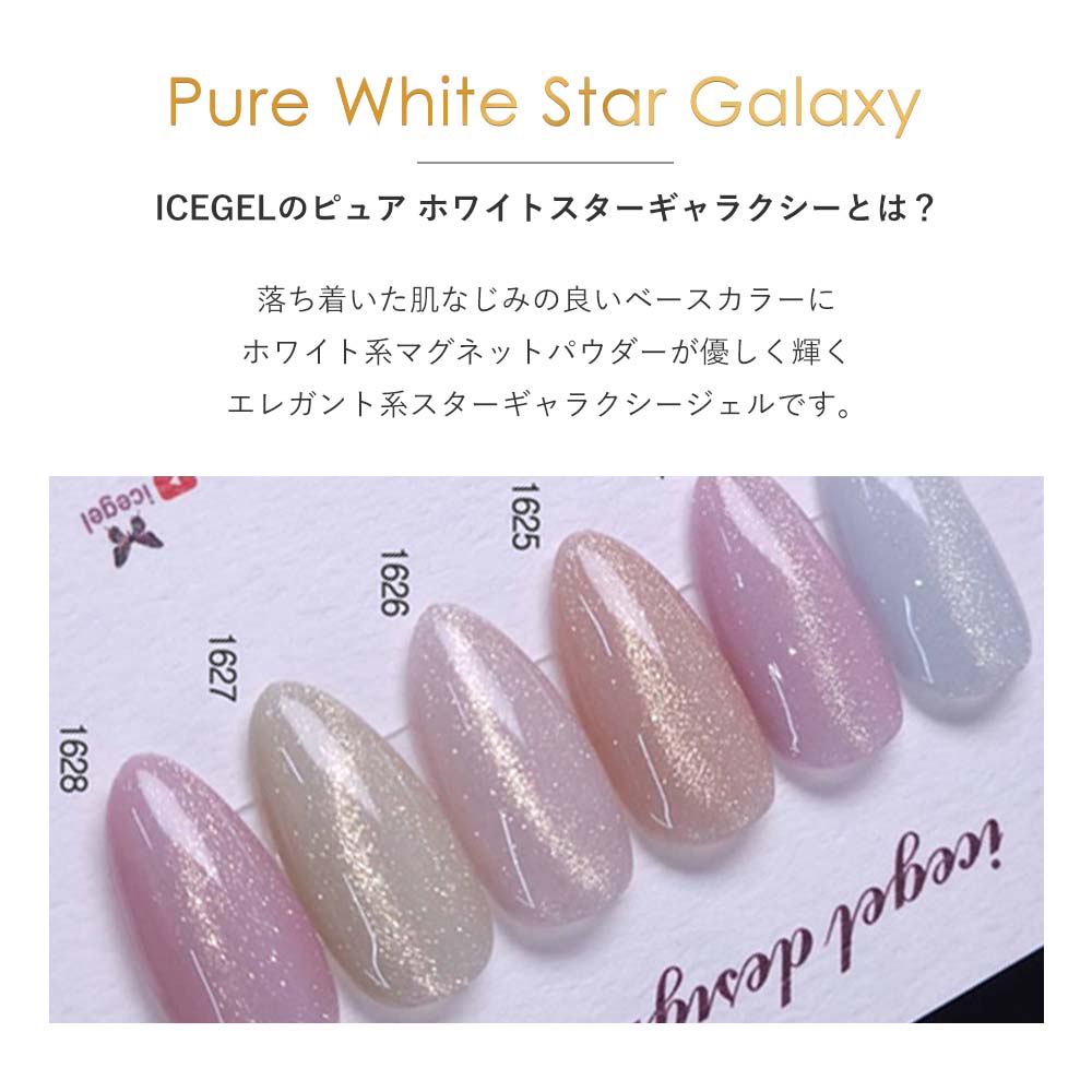 楽天市場】アイスジェル ICE GEL A BLACK ピュアホワイトスター