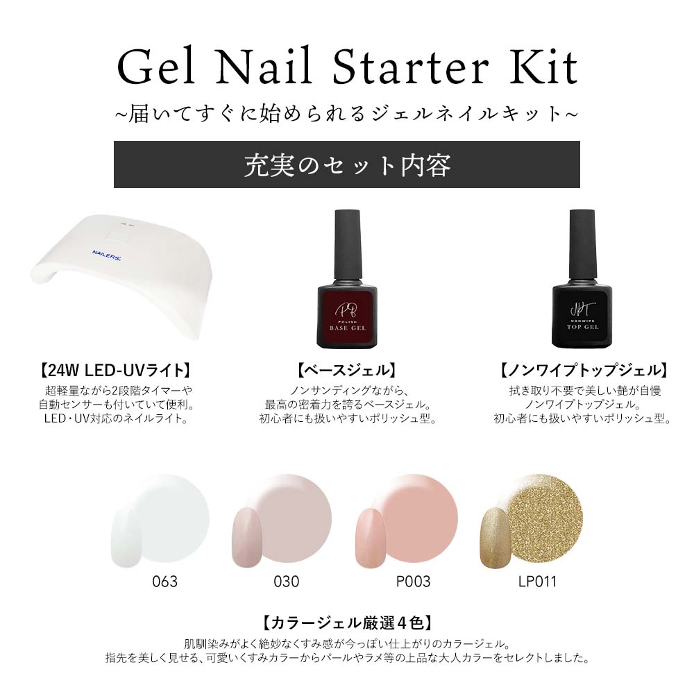 楽天市場】ジェルネイルスターターキット 24WライトUV/LED+国産人気