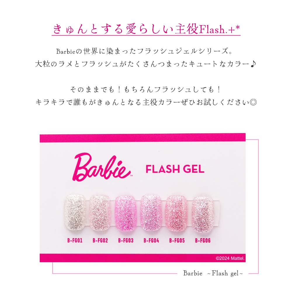 楽天市場】バービー Barbie フラッシュジェル 10g 全6色 FG01~06 ラメ