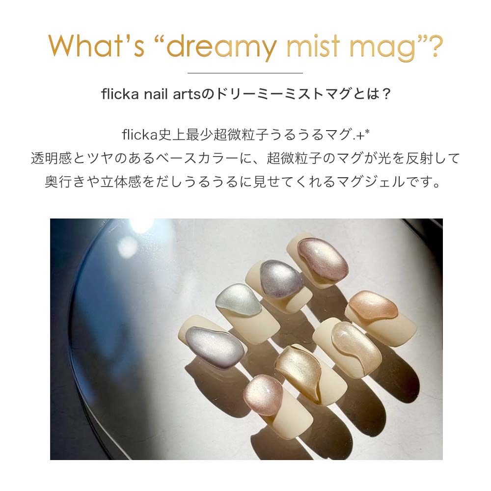 トイズ ぷる桃マグ フリッカ ドリーミーミスト レム コズミックダスト