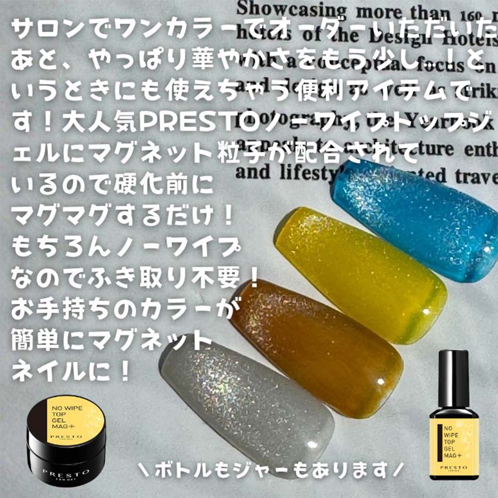 楽天市場】PRESTO プレスト ノーワイプトップジェル マグプラス 8g