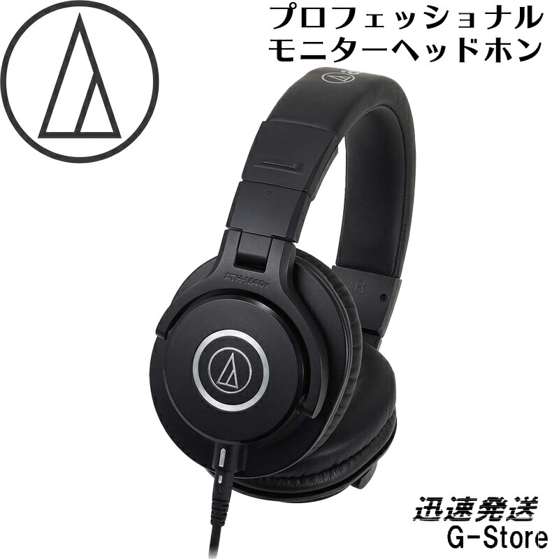 楽天市場】オーディオテクニカ ATH-M40x プロフェッショナルモニター